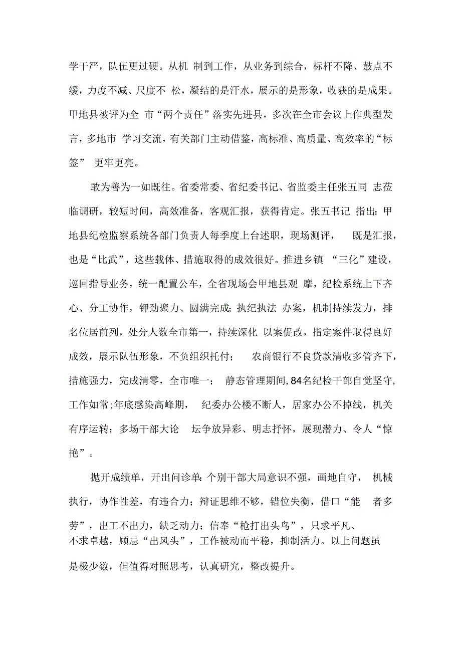 县纪委书记全县纪检监察系统表彰动员大会讲话稿.docx_第2页