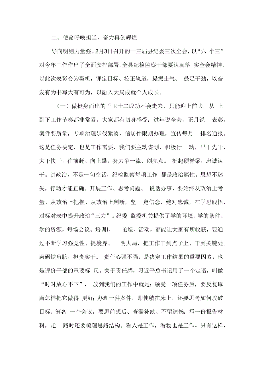 县纪委书记全县纪检监察系统表彰动员大会讲话稿.docx_第3页