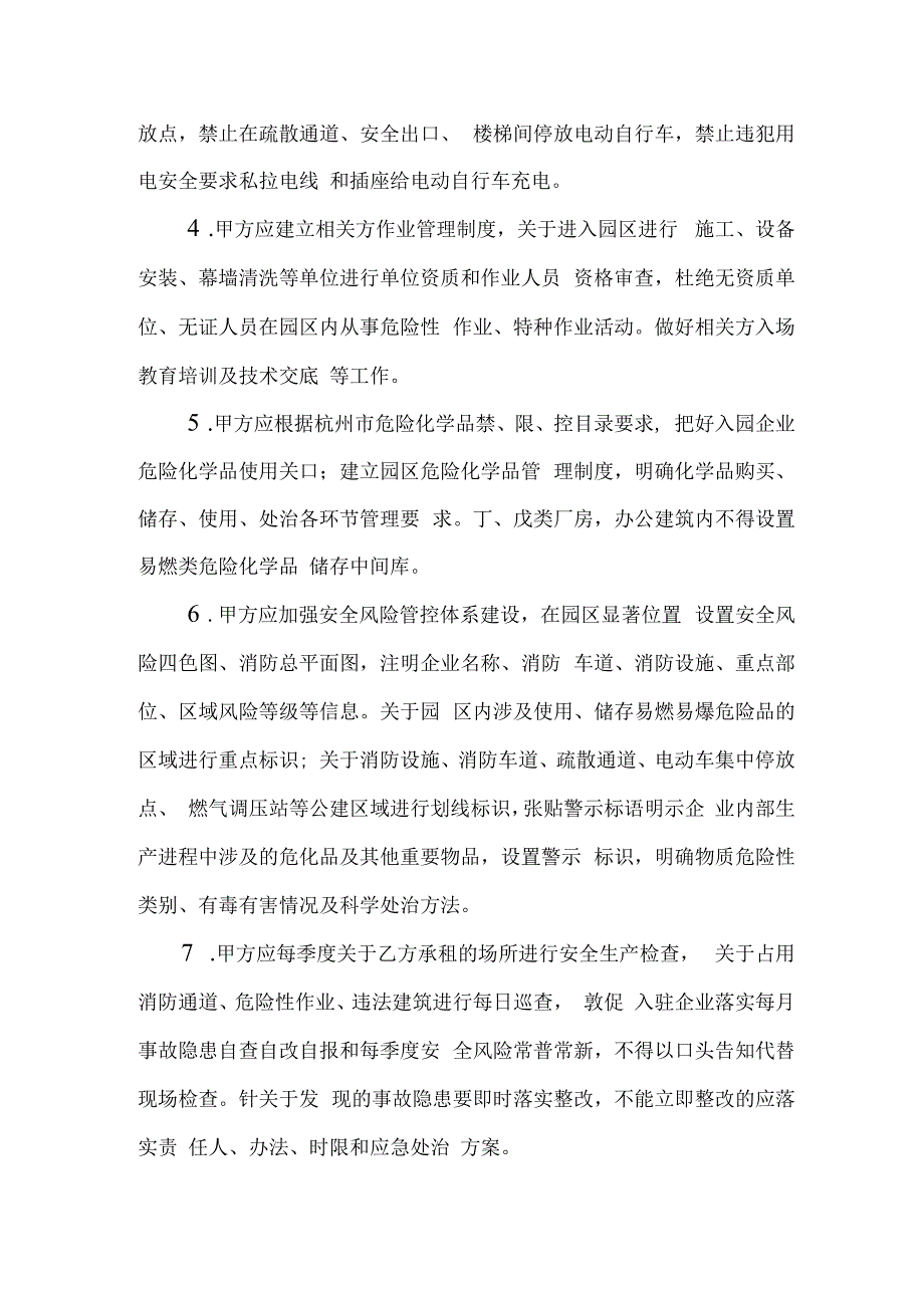 入驻厂区企业安全生产管理协议书(工业企业领域参考模板).docx_第2页