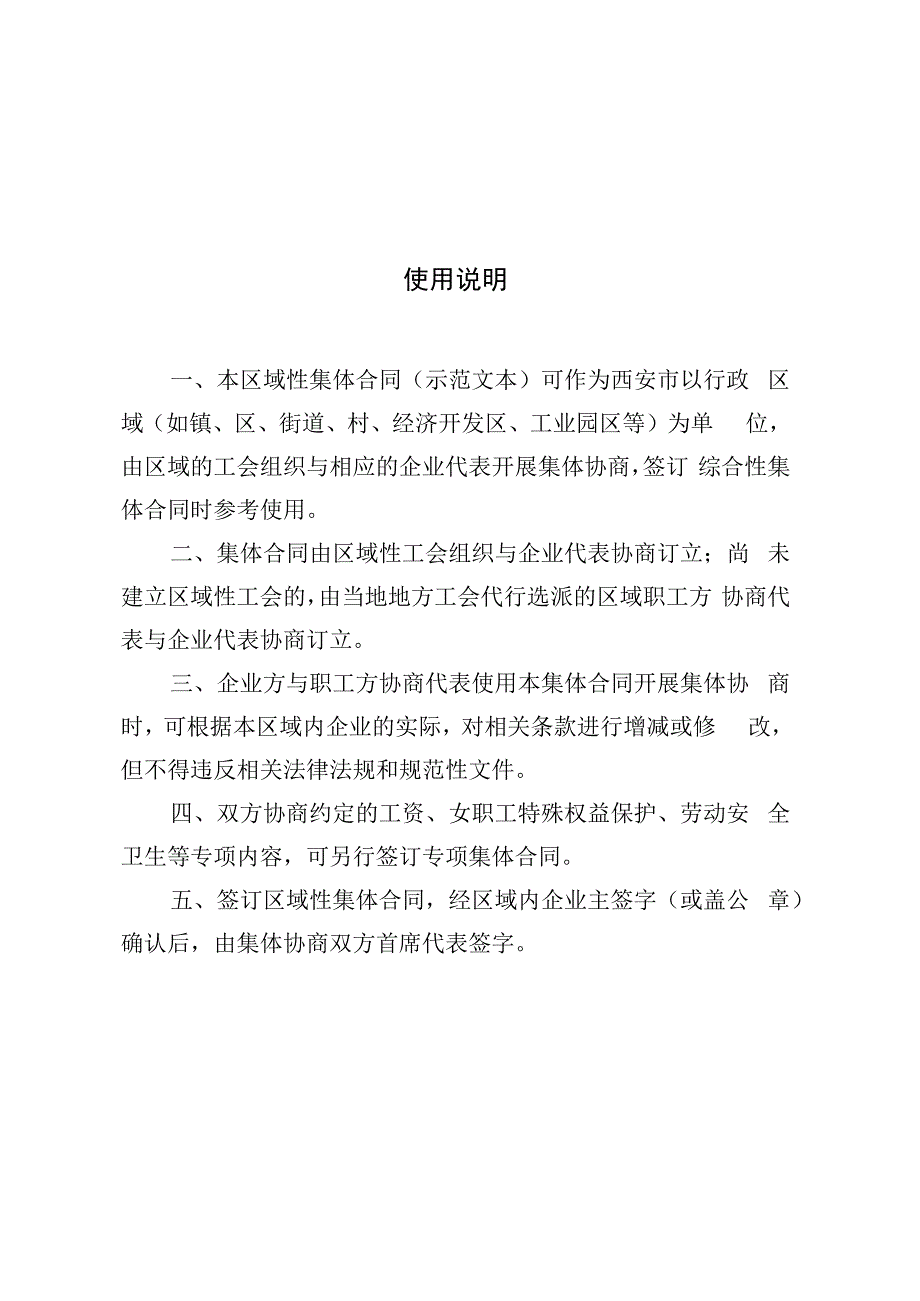 区域性集体合同（示范文本）.docx_第2页