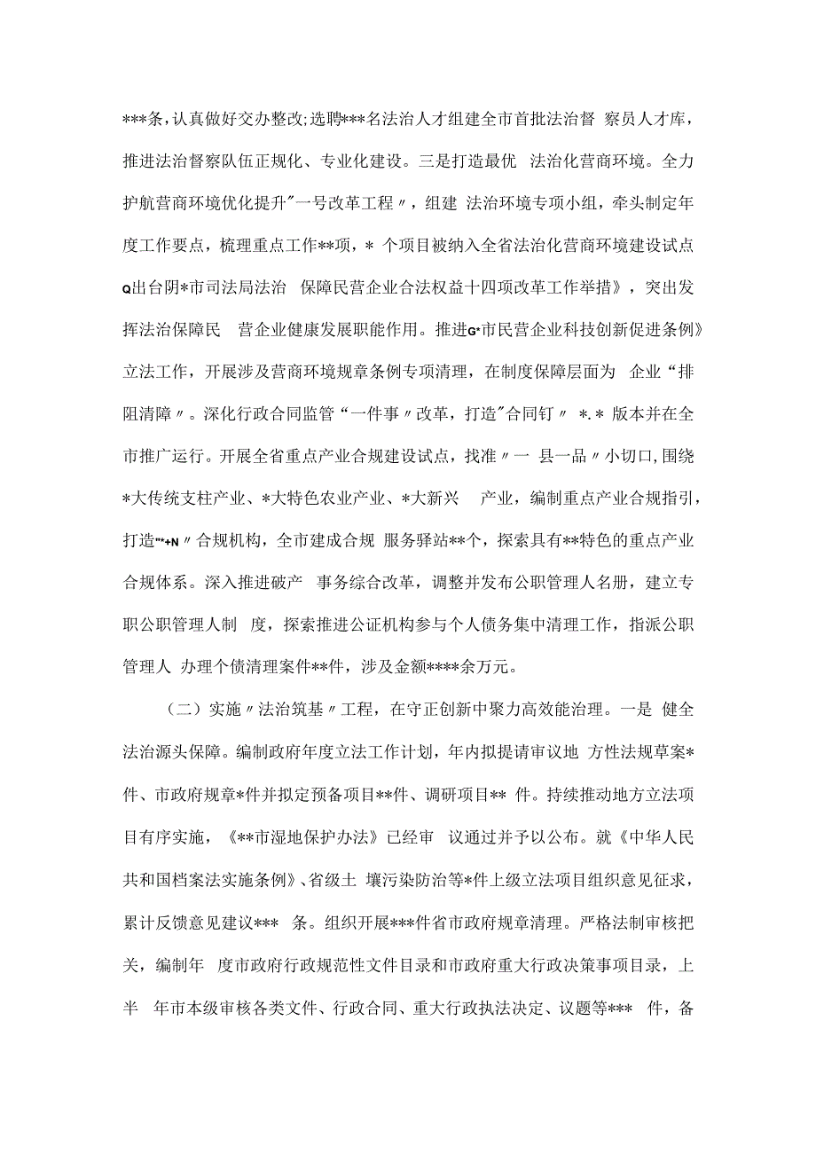 司法局2023年上半年工作总结和下半年工作谋划.docx_第2页