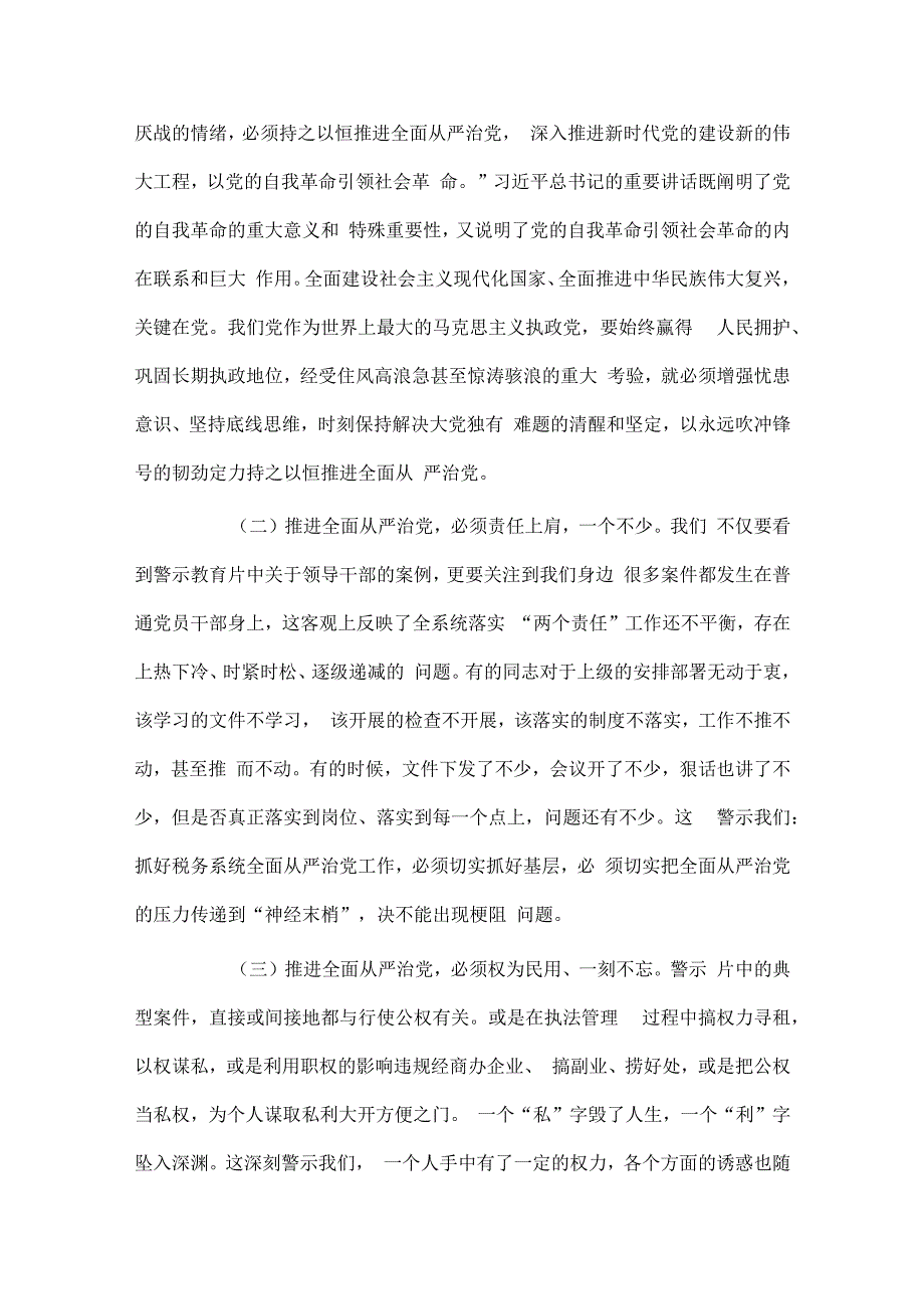 以案为鉴切实筑牢拒腐防变防线 坚定不移纵深推进全面从严治党（警示教育廉政党课）.docx_第2页