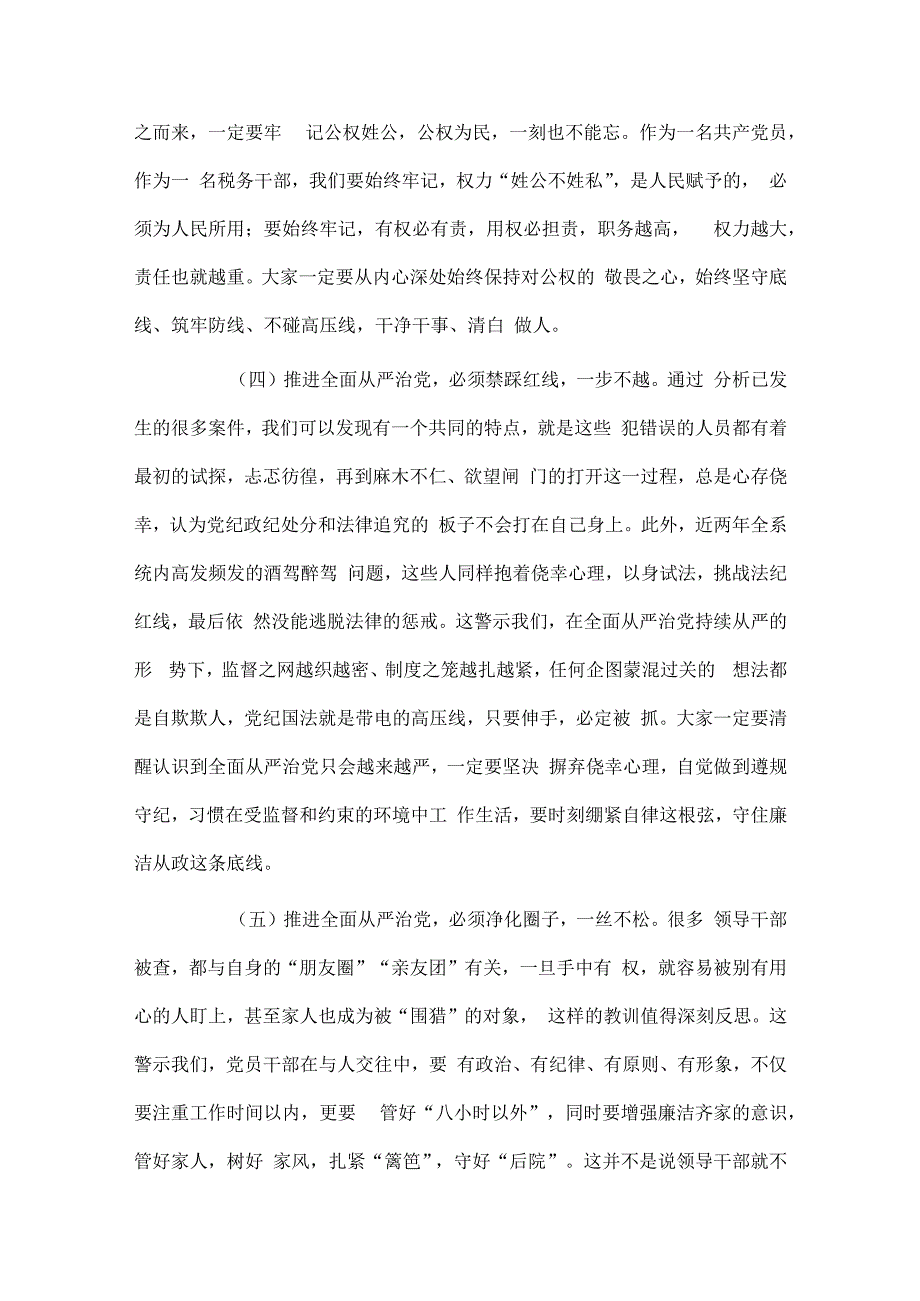 以案为鉴切实筑牢拒腐防变防线 坚定不移纵深推进全面从严治党（警示教育廉政党课）.docx_第3页