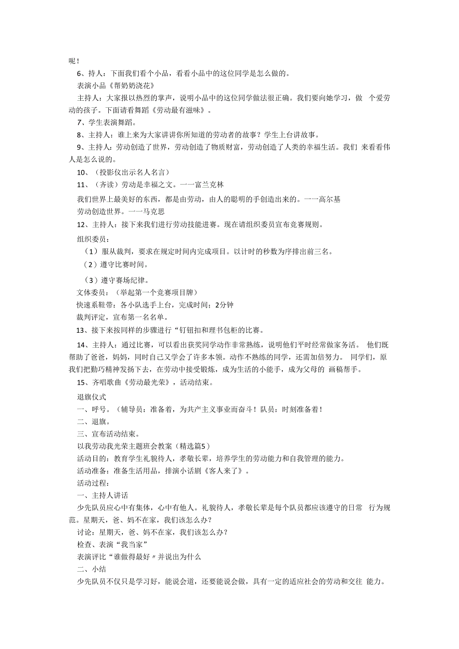 以我劳动我光荣主题班会教案7篇.docx_第3页