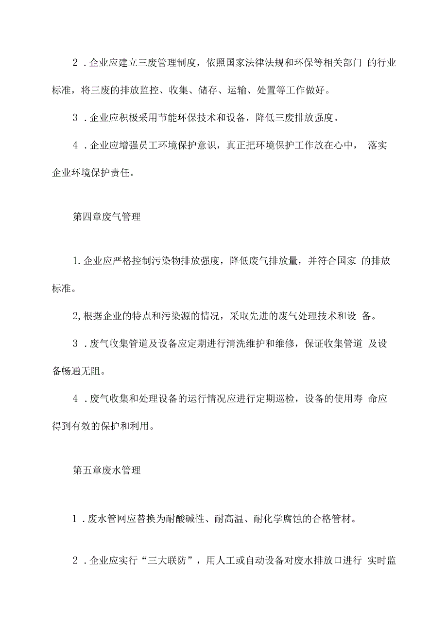 三废管理规章制度.docx_第2页