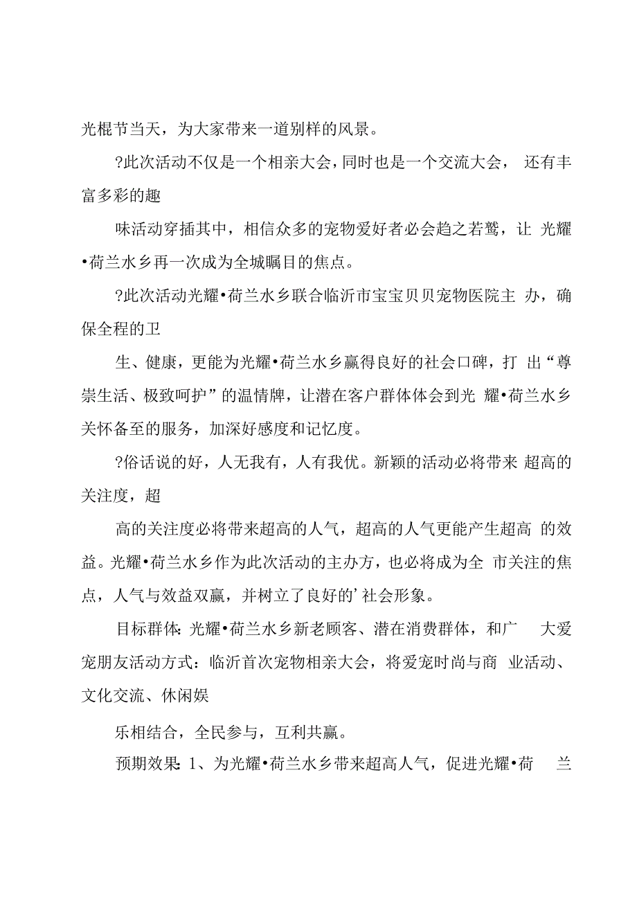 光棍节促销活动策划方案（17篇）.docx_第2页