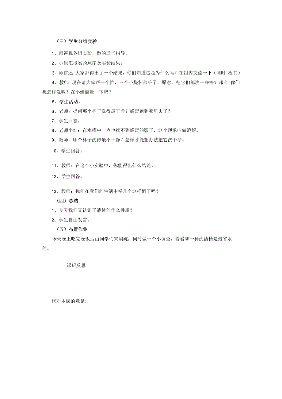 三年级科学下册 第三单元 固体和液体 4把液体倒进水里去教案 苏教版-苏教版小学三年级下册自然科学教案.docx_第2页