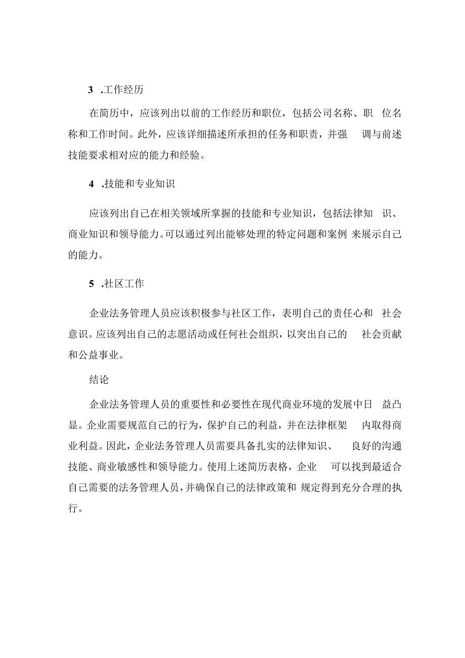 企业法务管理简历表格.docx_第3页