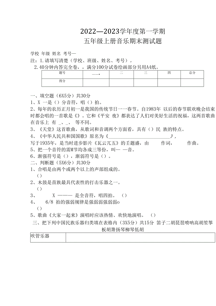 人教版五年级上册音乐期末试卷.docx_第1页