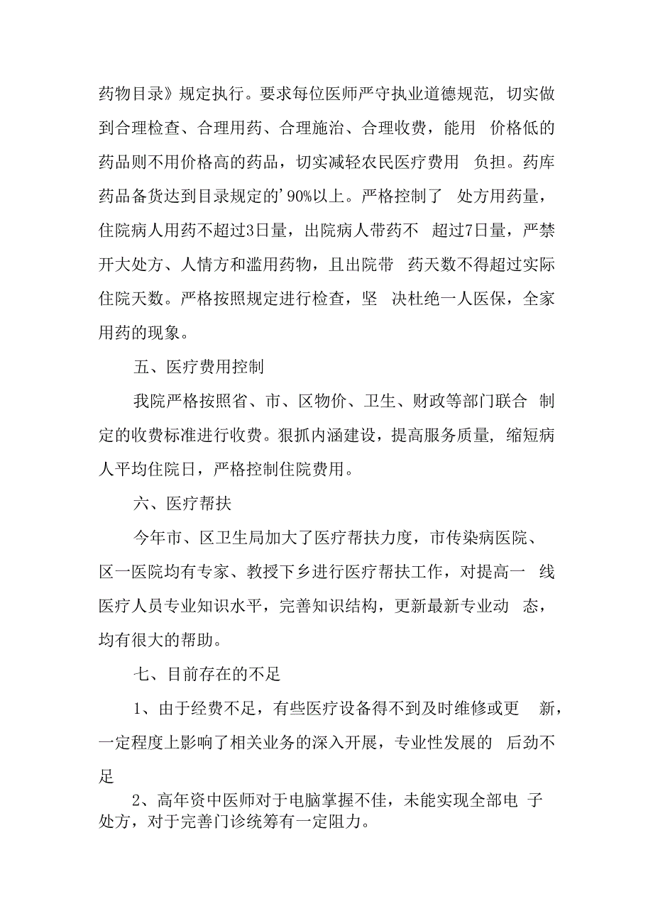 医生廉洁自律自查自纠报告20.docx_第2页