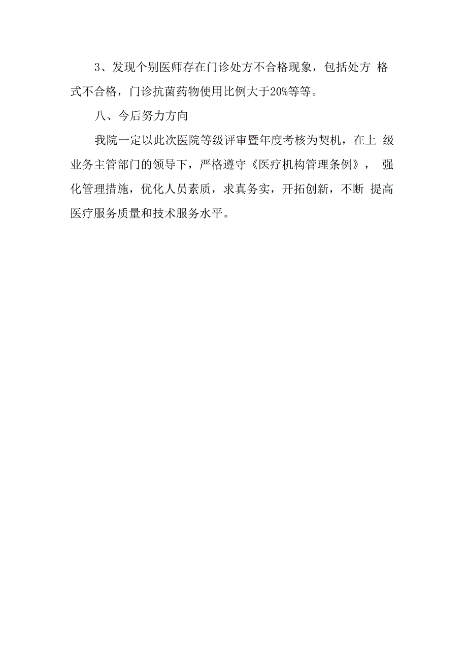 医生廉洁自律自查自纠报告20.docx_第3页