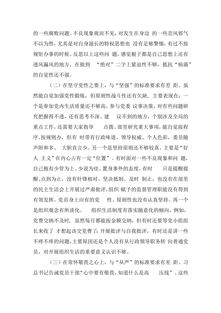 专题组织生活会党性分析材料.docx_第2页