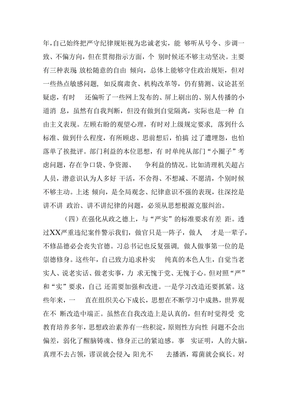 专题组织生活会党性分析材料.docx_第3页