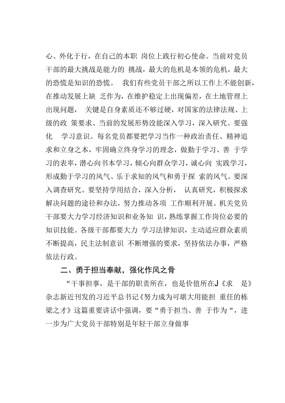 作风建设主题党课讲稿.docx_第2页