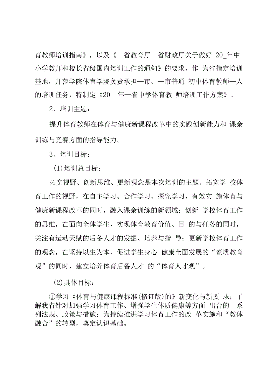 体育教师培训方案范文（3篇）.docx_第3页