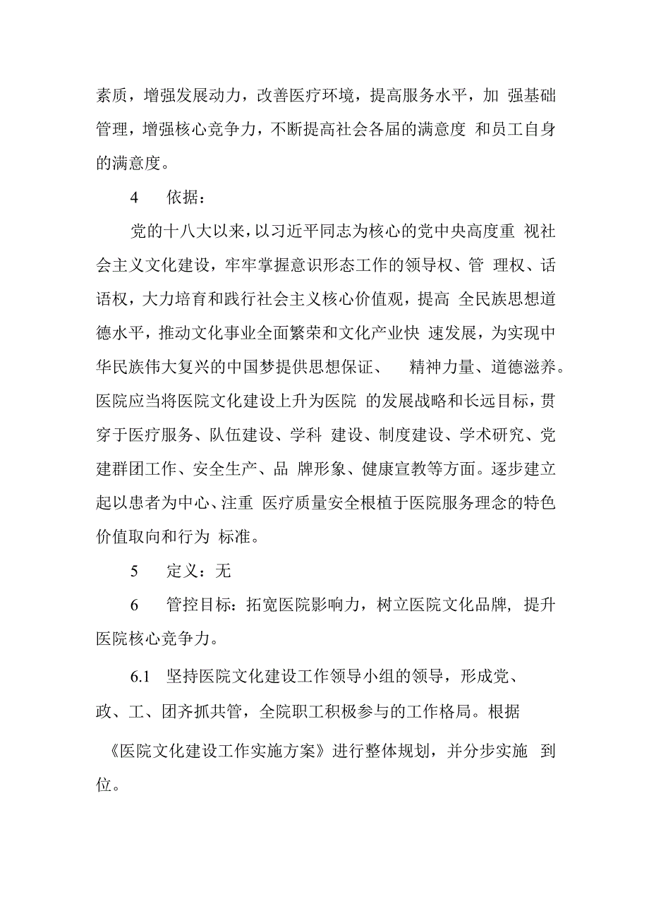 医院文化建设工作制度.docx_第2页