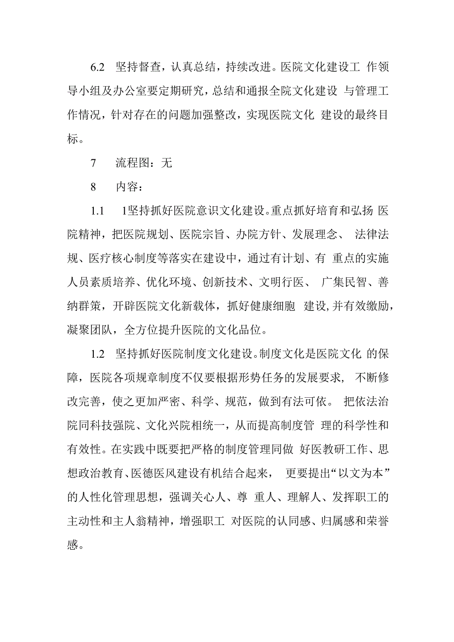 医院文化建设工作制度.docx_第3页