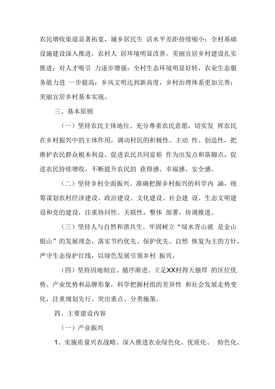 乡村振兴示范村汇报材料 乡村振兴示范村建设汇报材料.docx_第2页