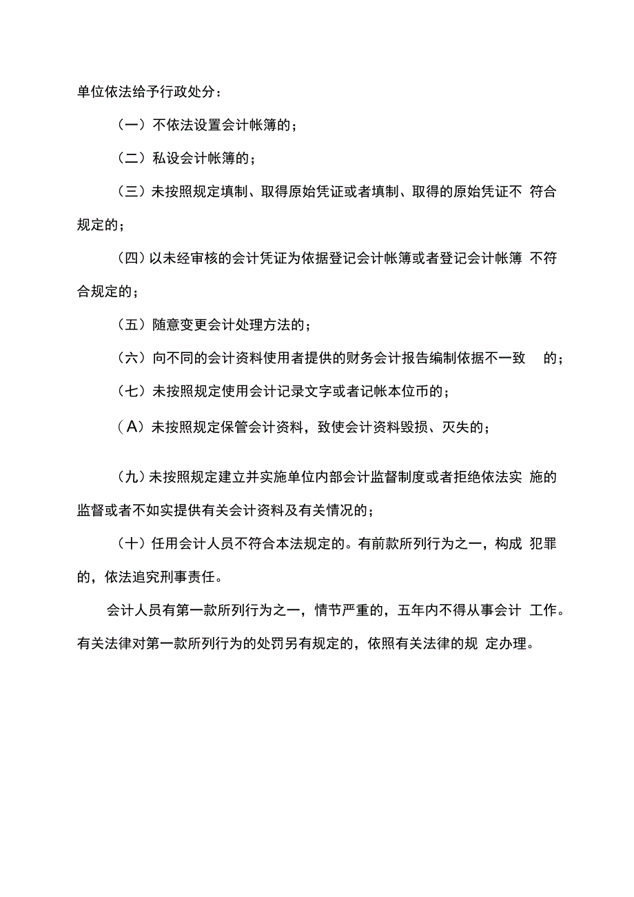 内外账处罚标准.docx_第2页