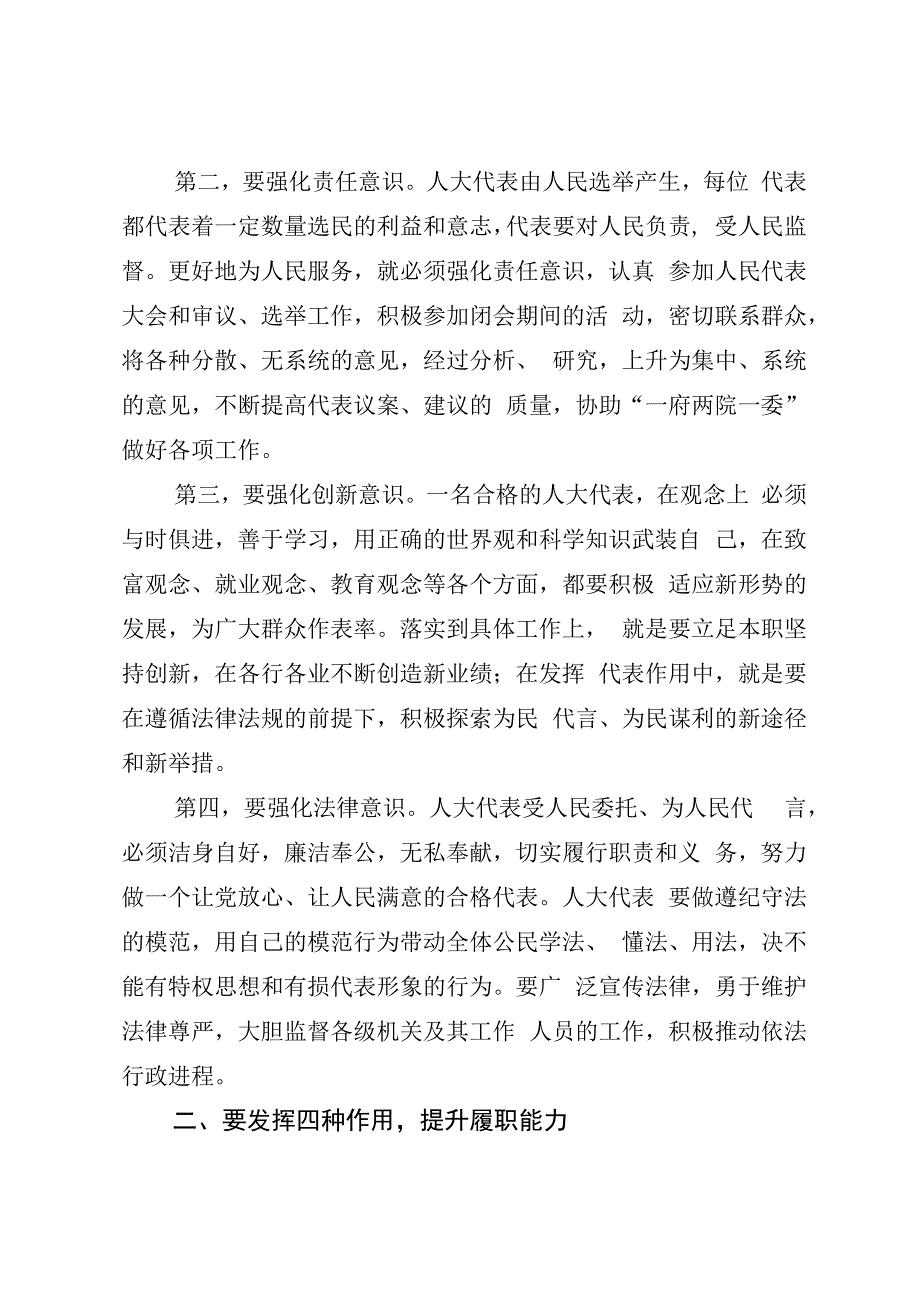 人大：在人大代表培训班上的讲话.docx_第2页