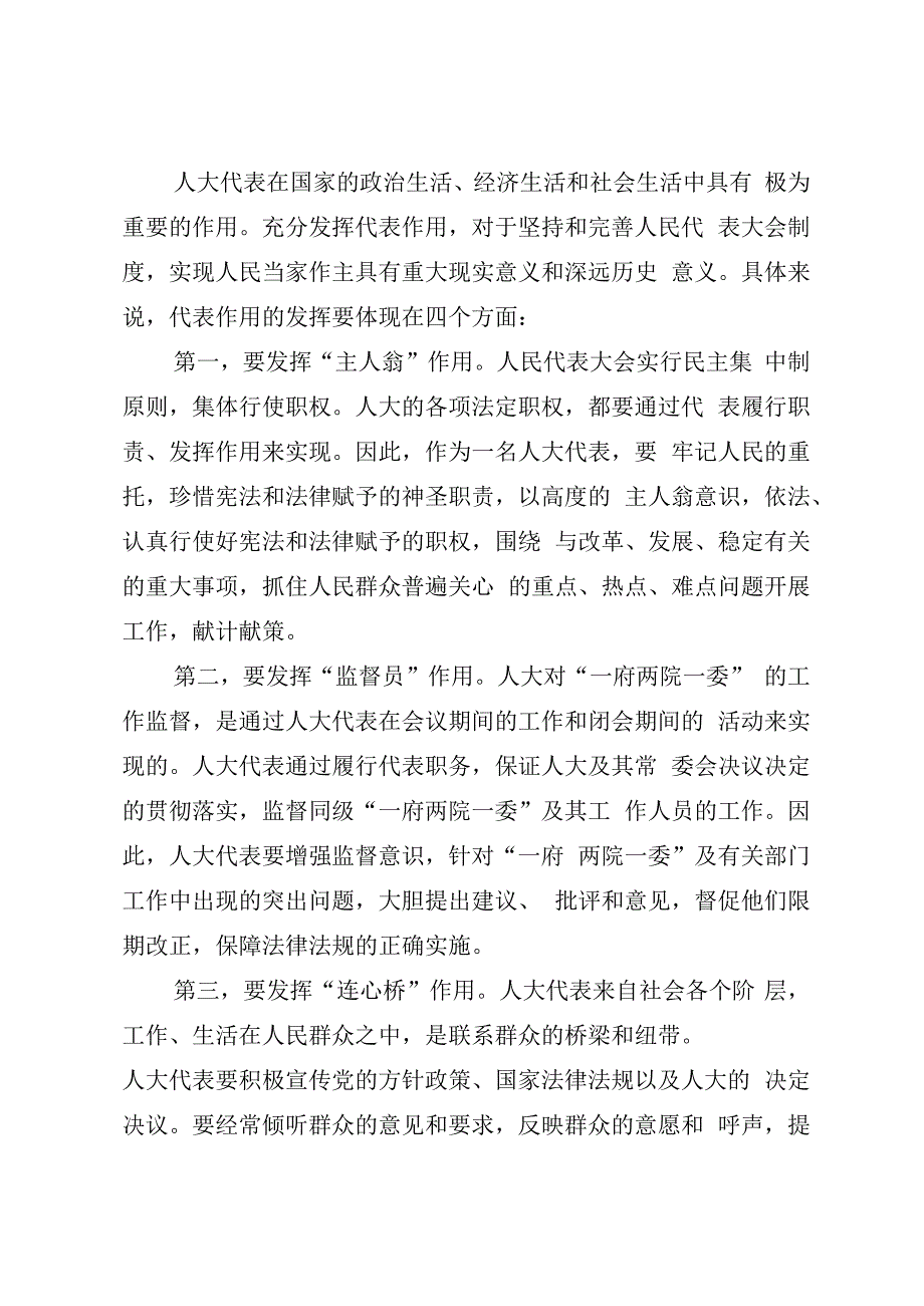 人大：在人大代表培训班上的讲话.docx_第3页