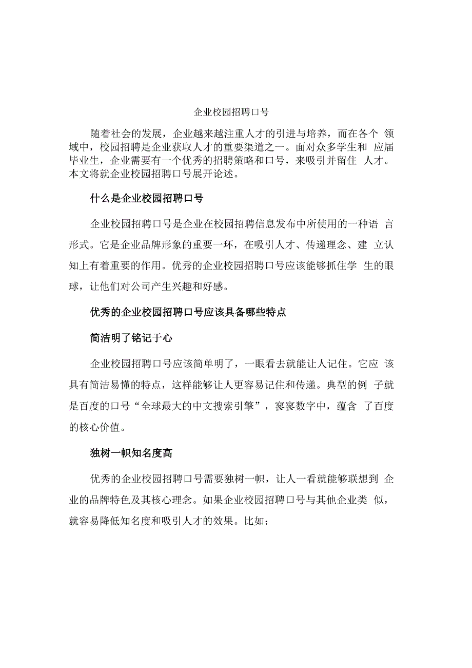 企业校园招聘口号.docx_第1页