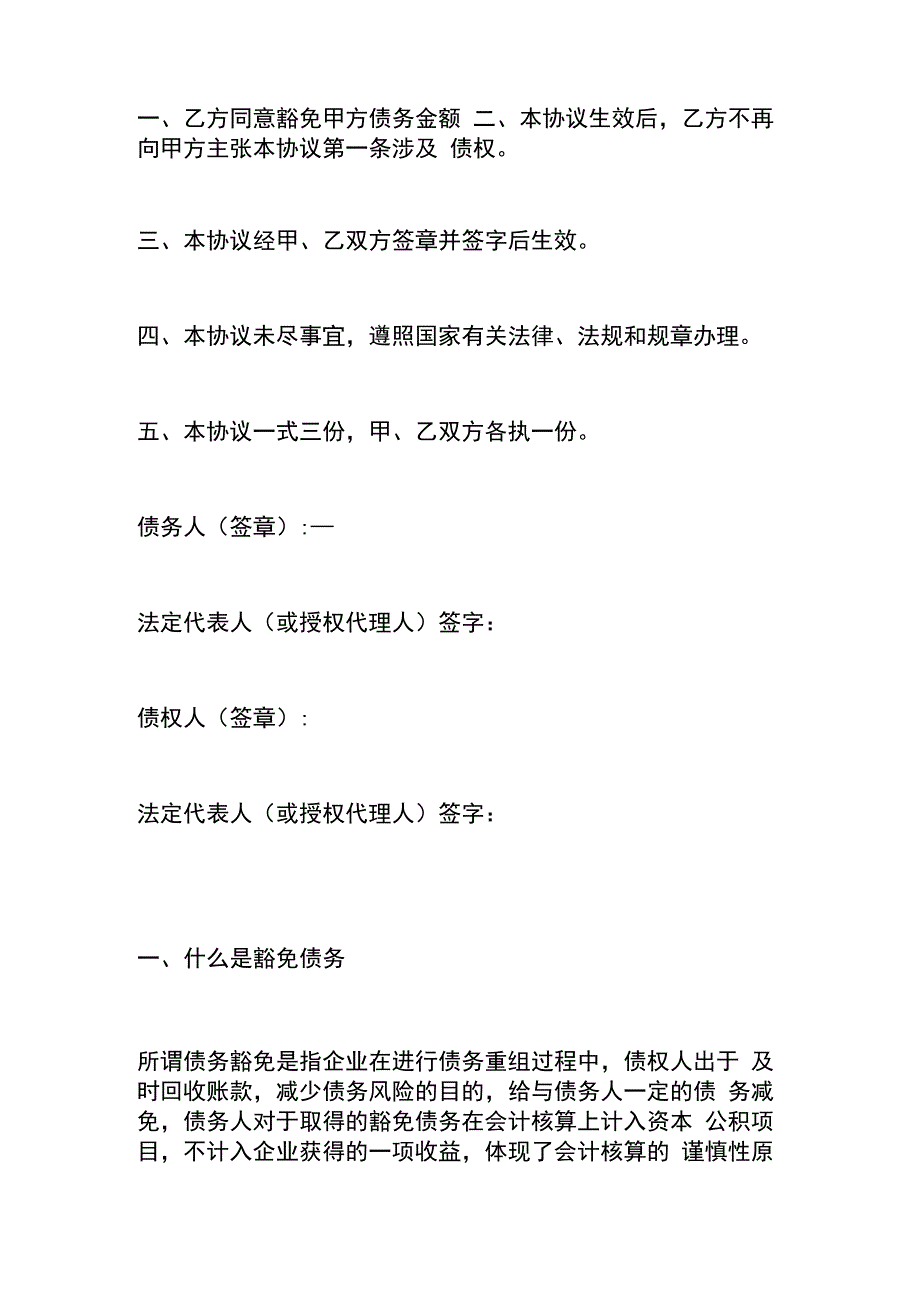 债权人债务豁免协议模板.docx_第2页