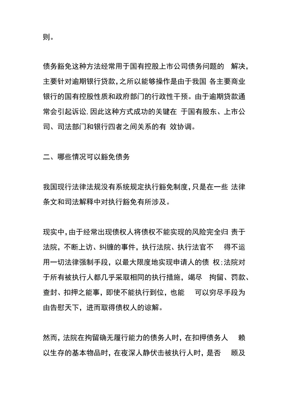 债权人债务豁免协议模板.docx_第3页