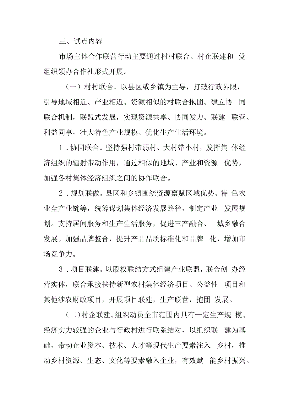 关于开展市场主体合作联营行动试点工作方案.docx_第2页