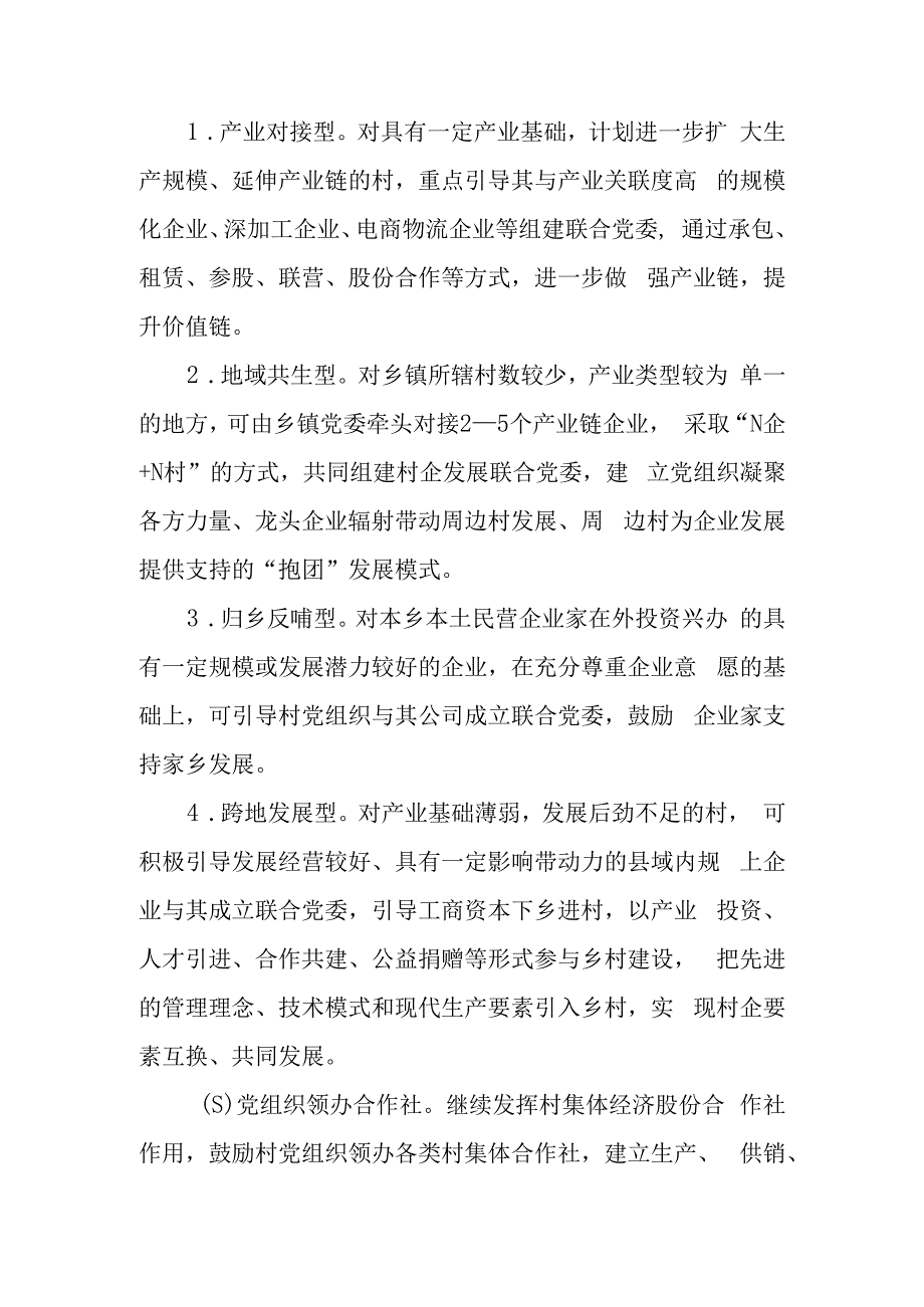 关于开展市场主体合作联营行动试点工作方案.docx_第3页