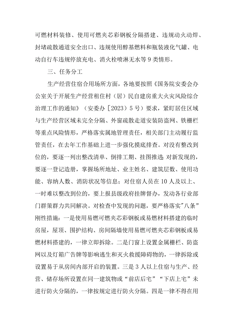 XX县火灾隐患大排查大整治攻坚行动方案.docx_第2页