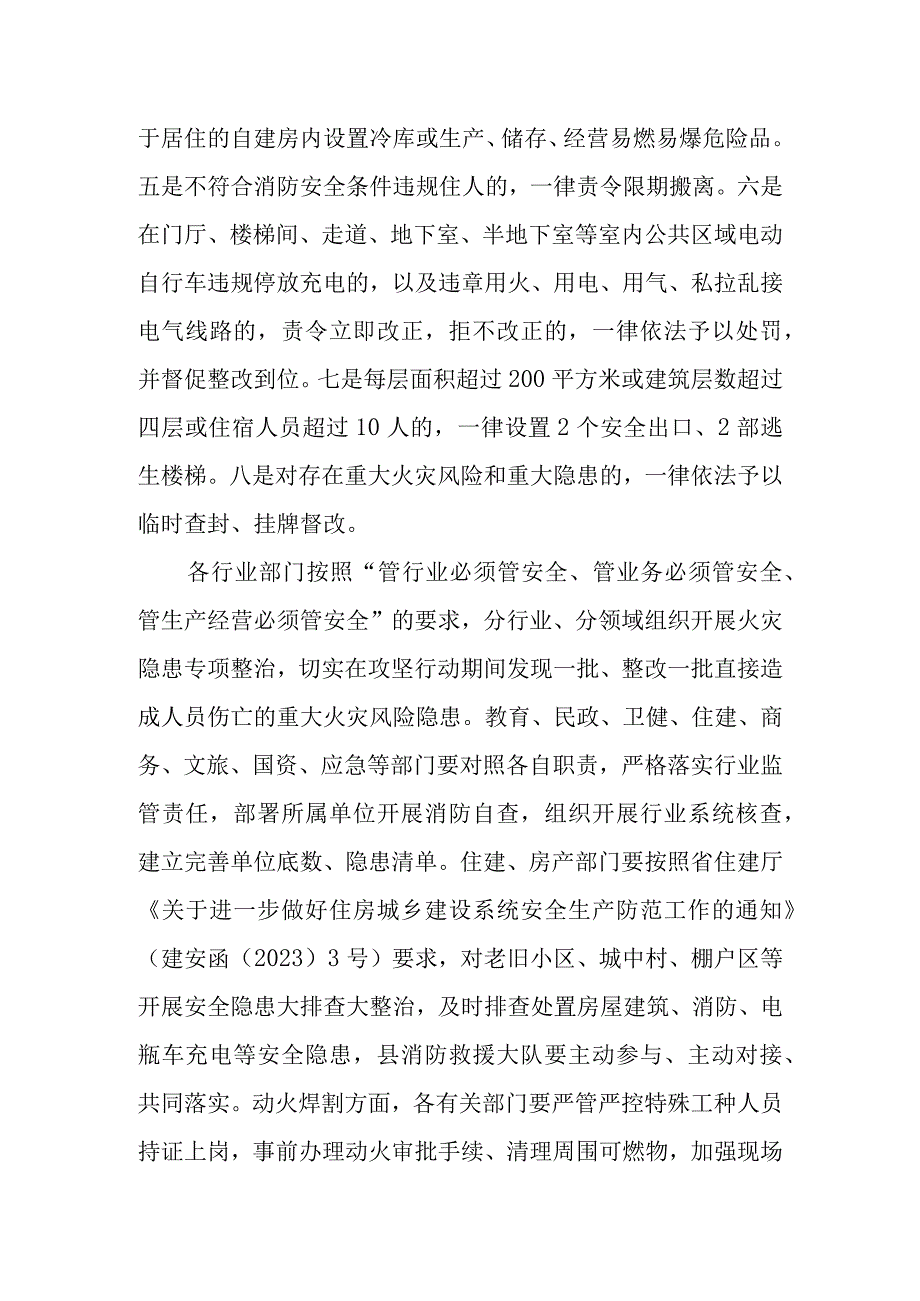 XX县火灾隐患大排查大整治攻坚行动方案.docx_第3页