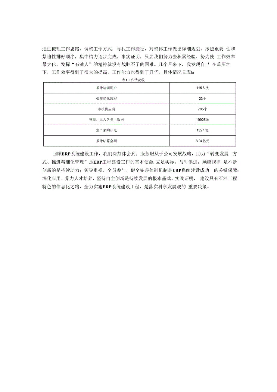 严把数据质量关-公司采购管理部物料模块关键用户工作经验交流.docx_第2页