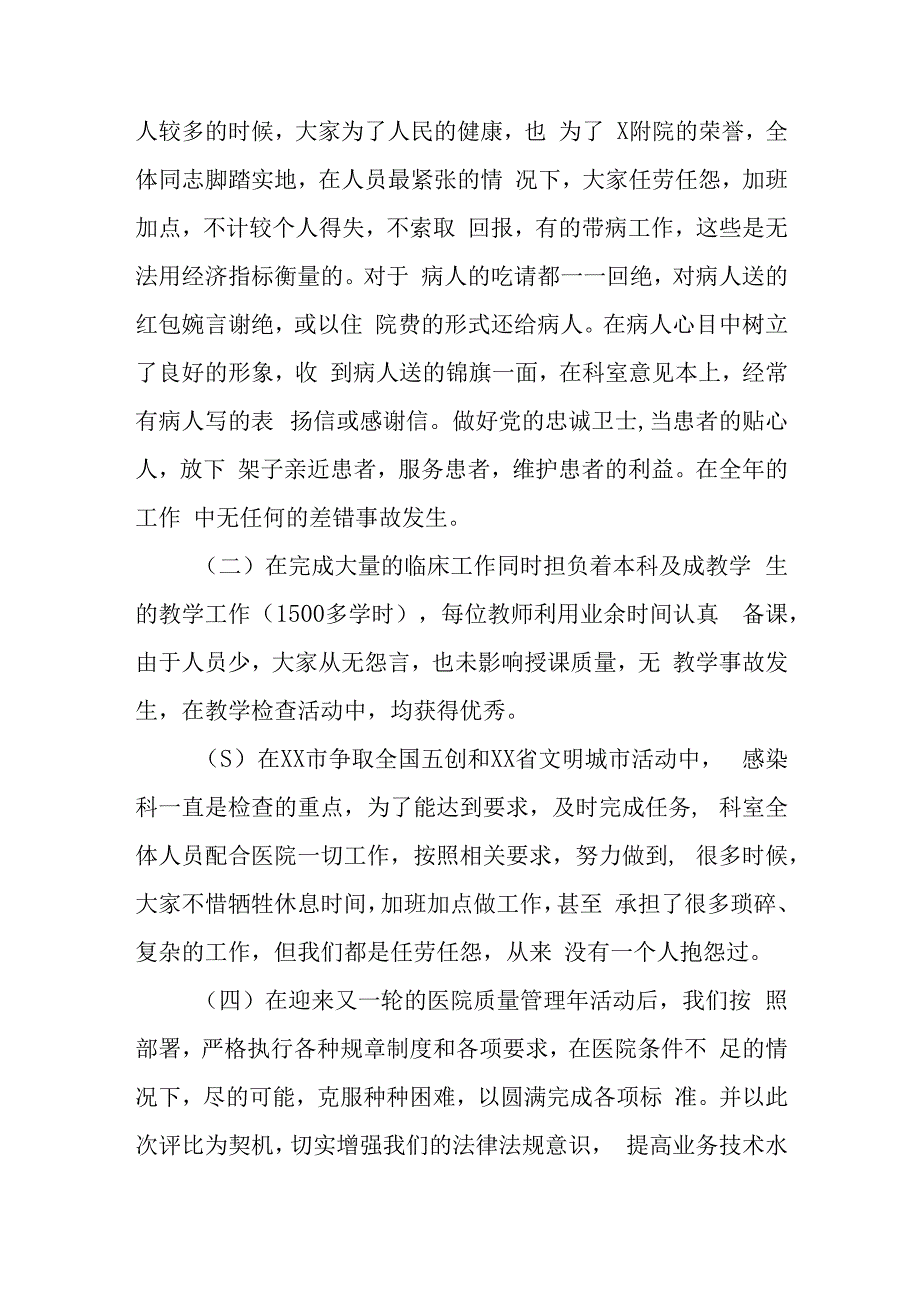 医疗廉洁自查自纠报告 篇17.docx_第2页