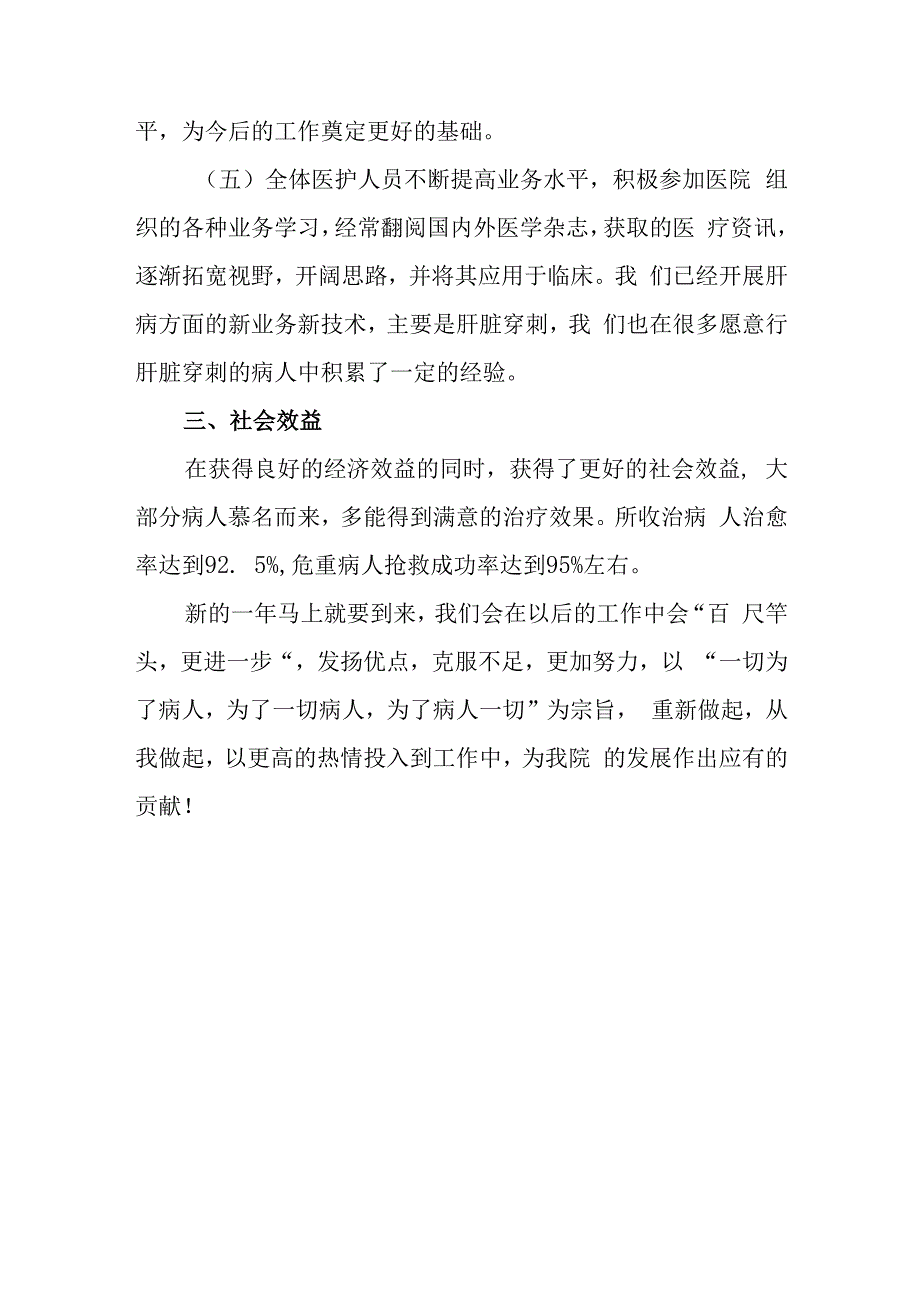 医疗廉洁自查自纠报告 篇17.docx_第3页