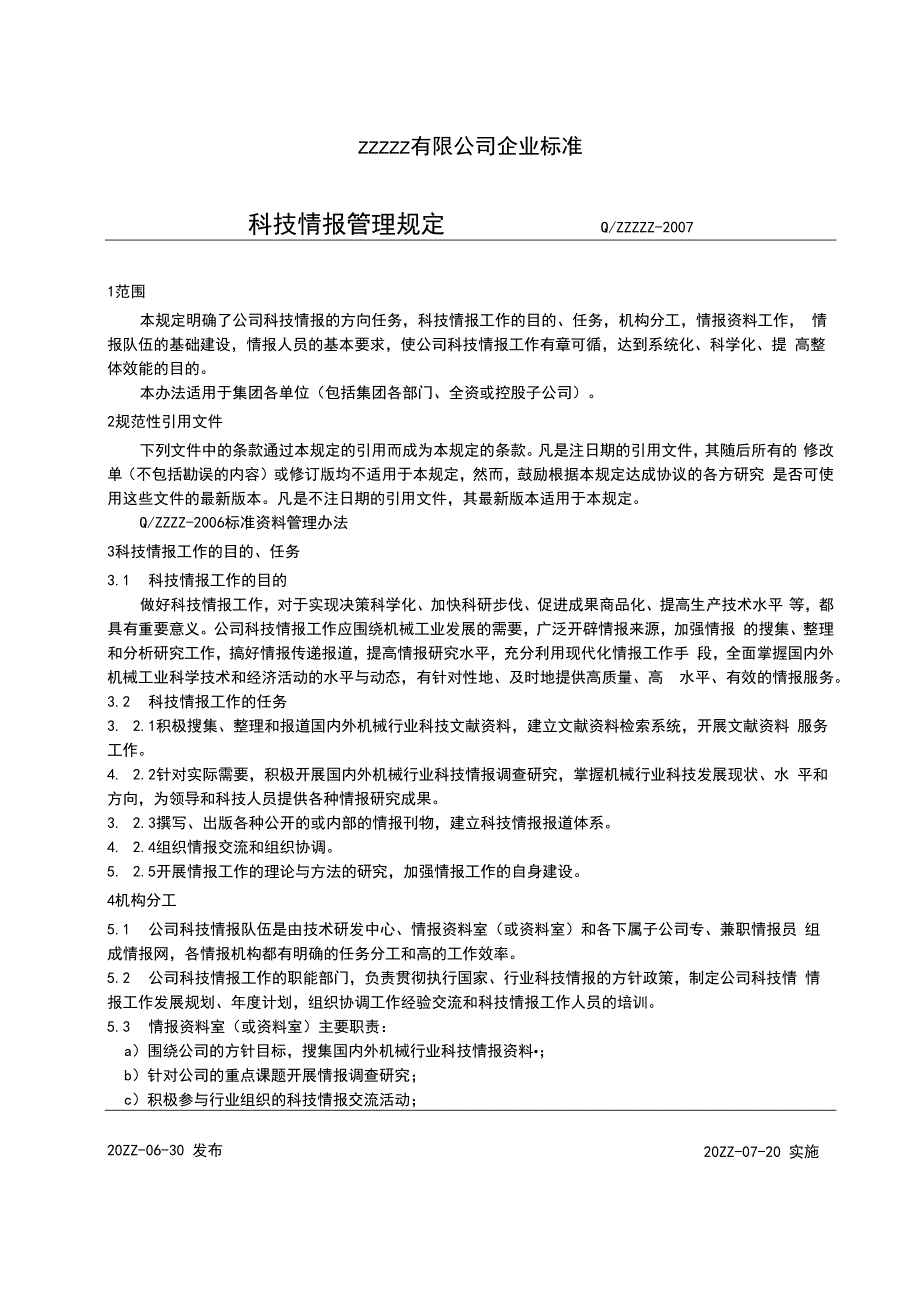 企业科技情报管理规定.docx_第1页