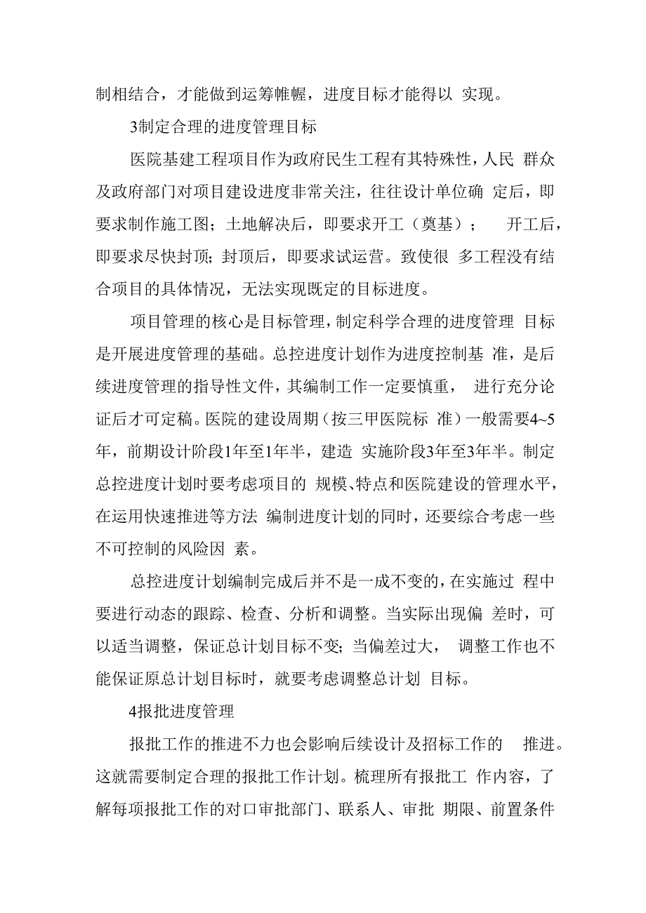 医院人才建设工作计划篇11.docx_第2页