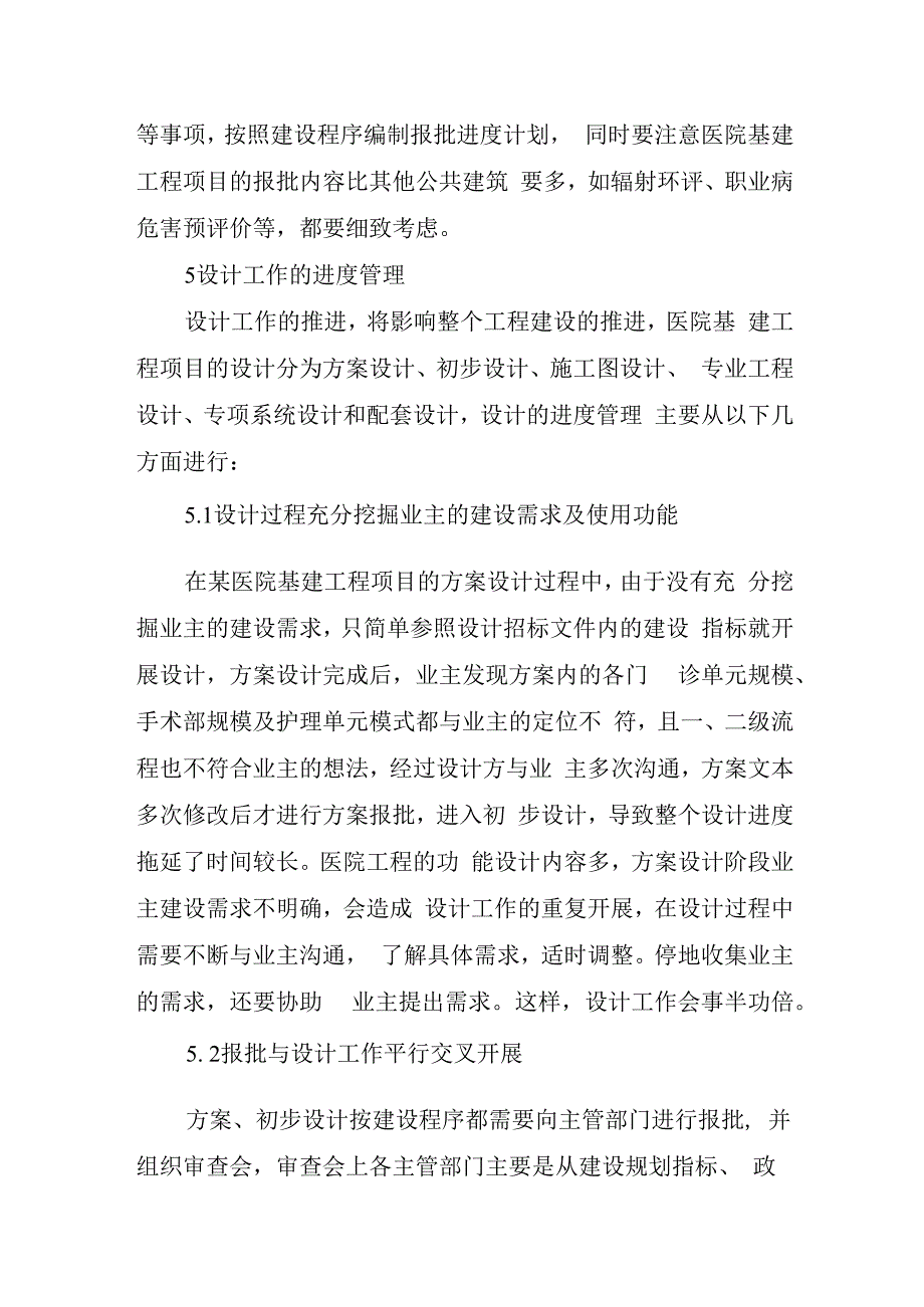 医院人才建设工作计划篇11.docx_第3页