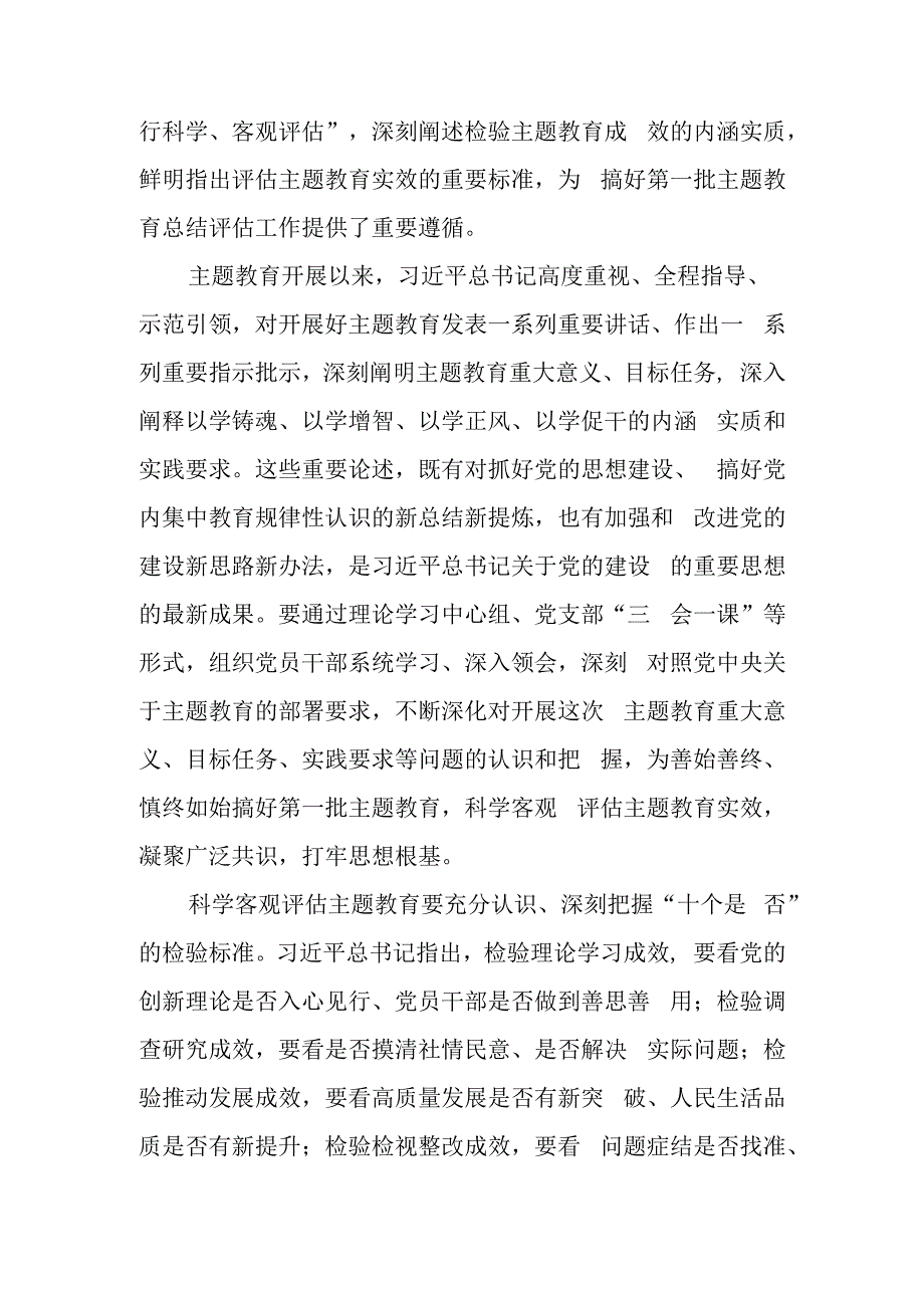 主题教育评估检视把握好“十个是否”心得体会发言、主题教育成效评估心得体会发言.docx_第2页