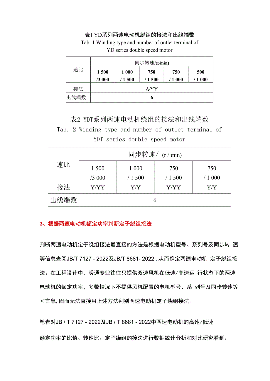 双速风机绕组接法与配电主回路设计简析.docx_第2页