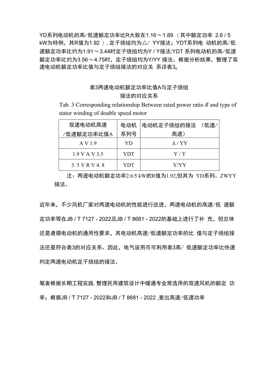 双速风机绕组接法与配电主回路设计简析.docx_第3页