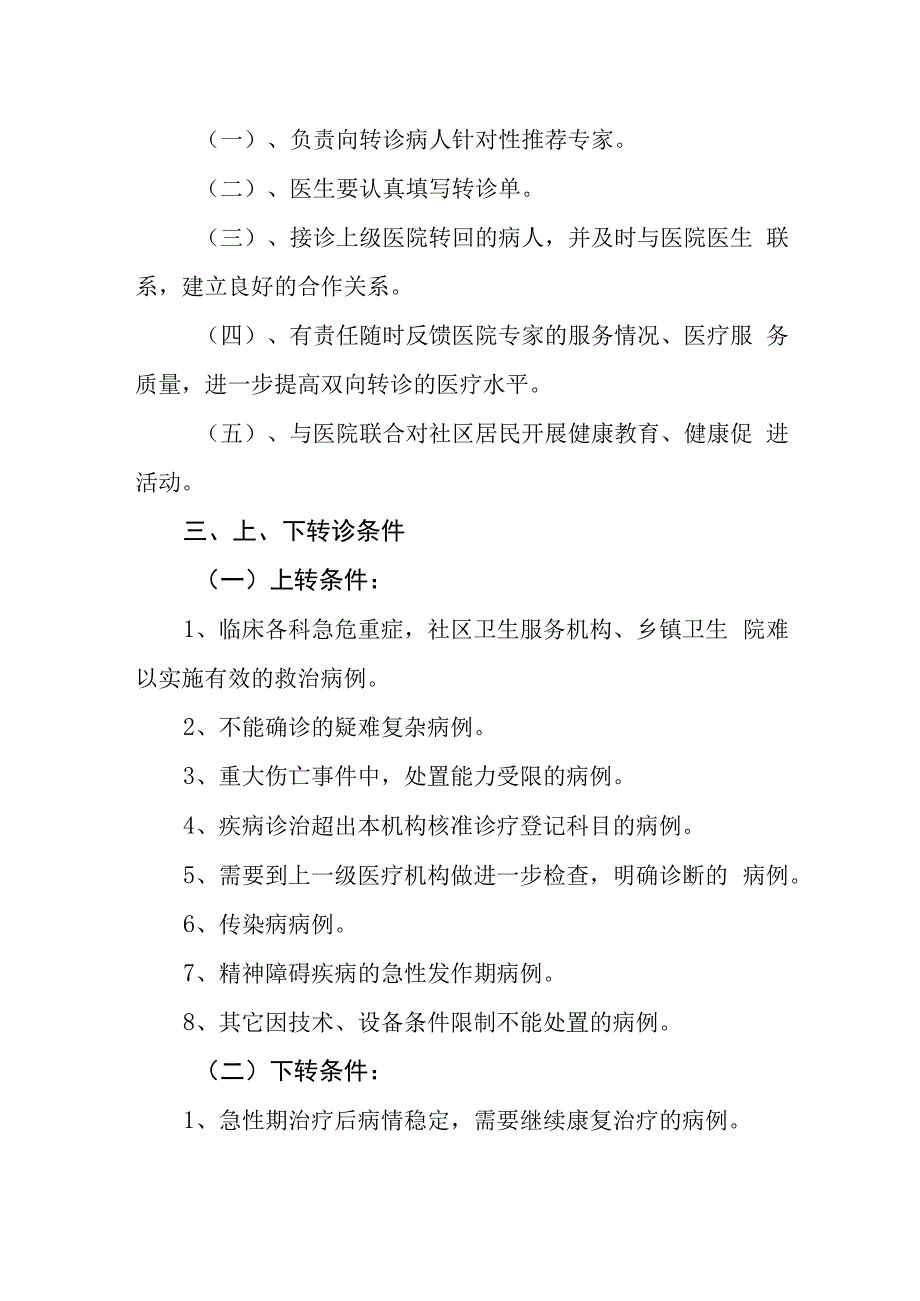 医院双向转诊制度.docx_第2页