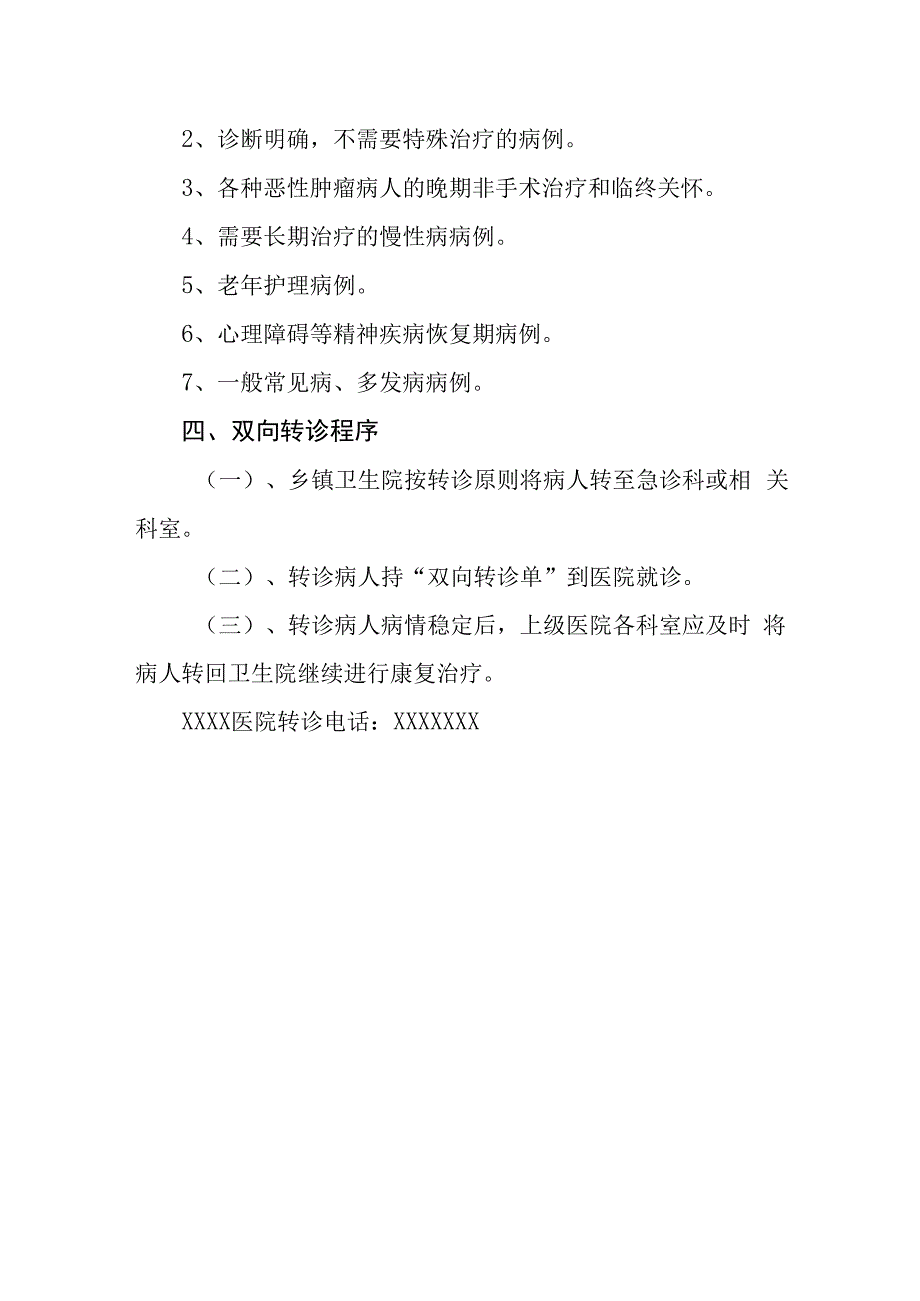 医院双向转诊制度.docx_第3页