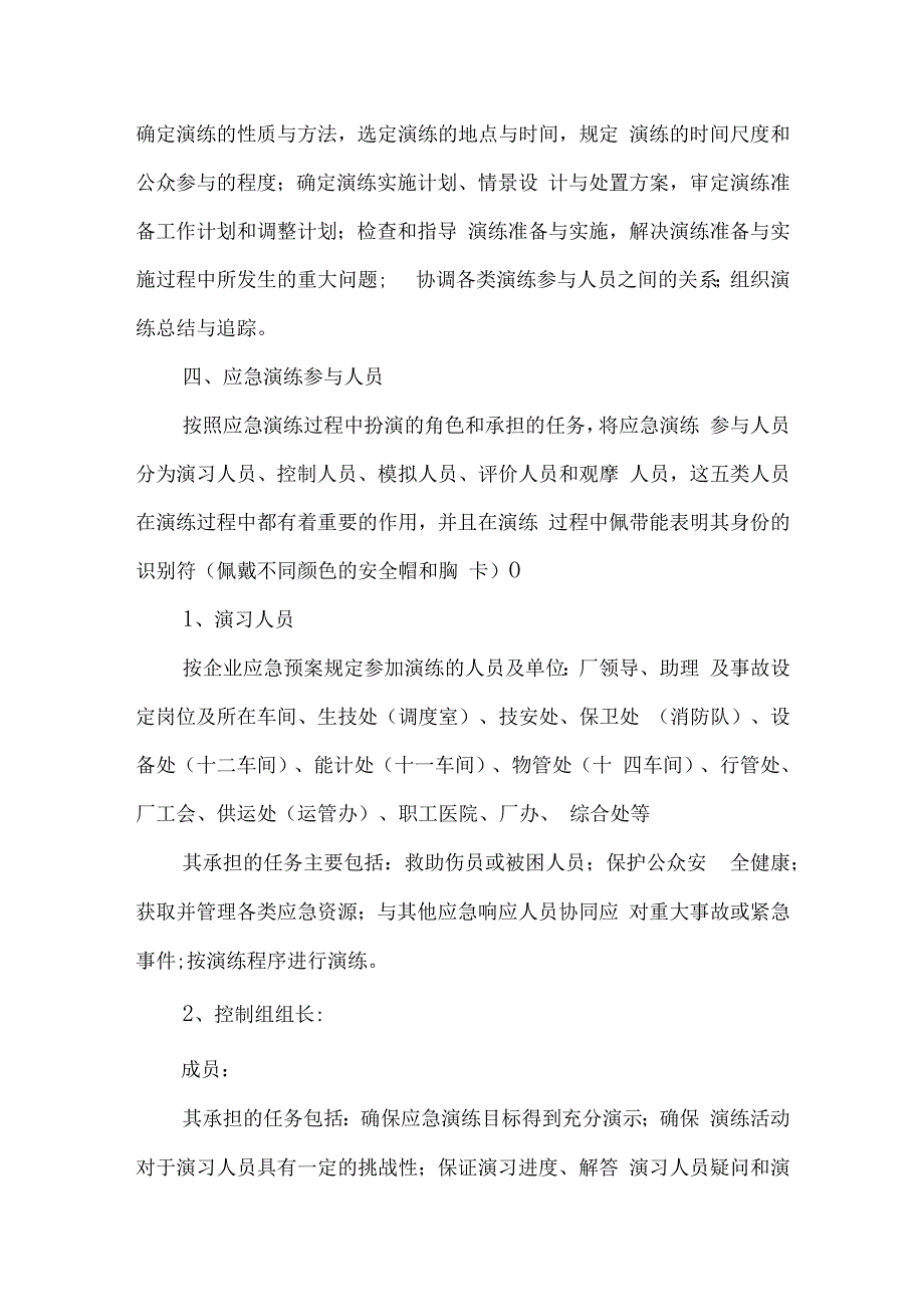 医院消防疏散演练方案 1.docx_第2页