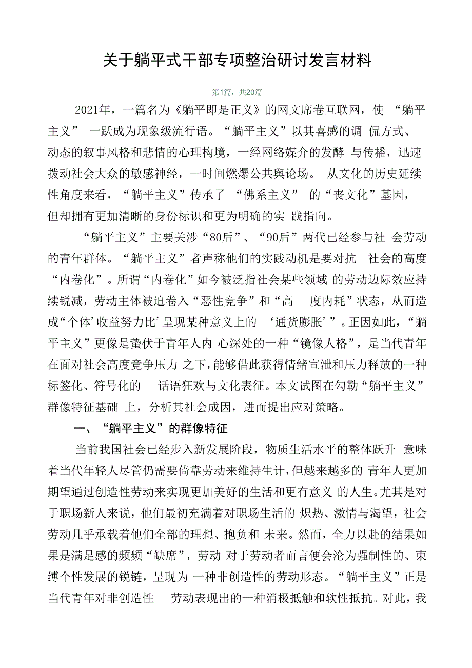 关于躺平式干部专项整治研讨发言材料.docx_第1页