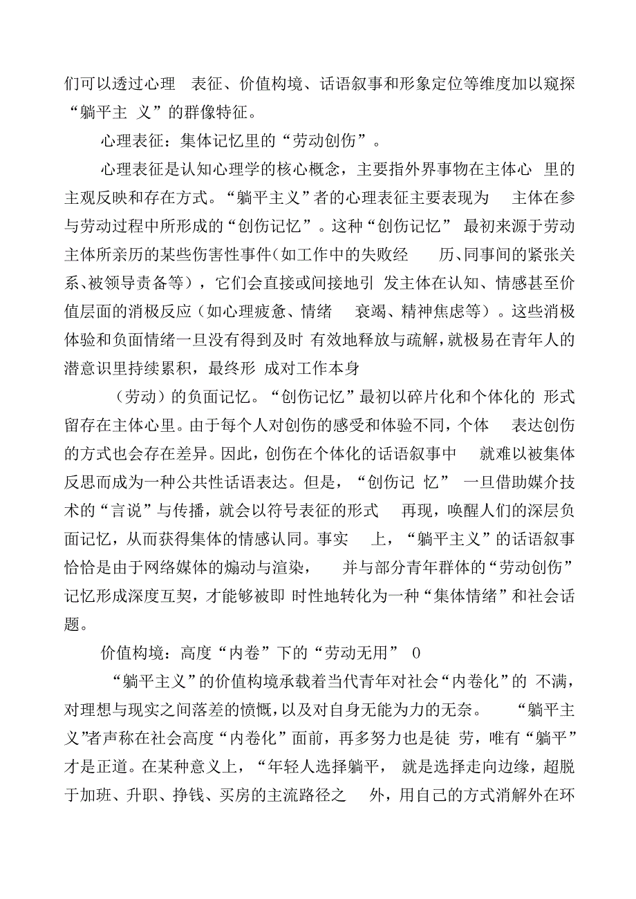 关于躺平式干部专项整治研讨发言材料.docx_第2页