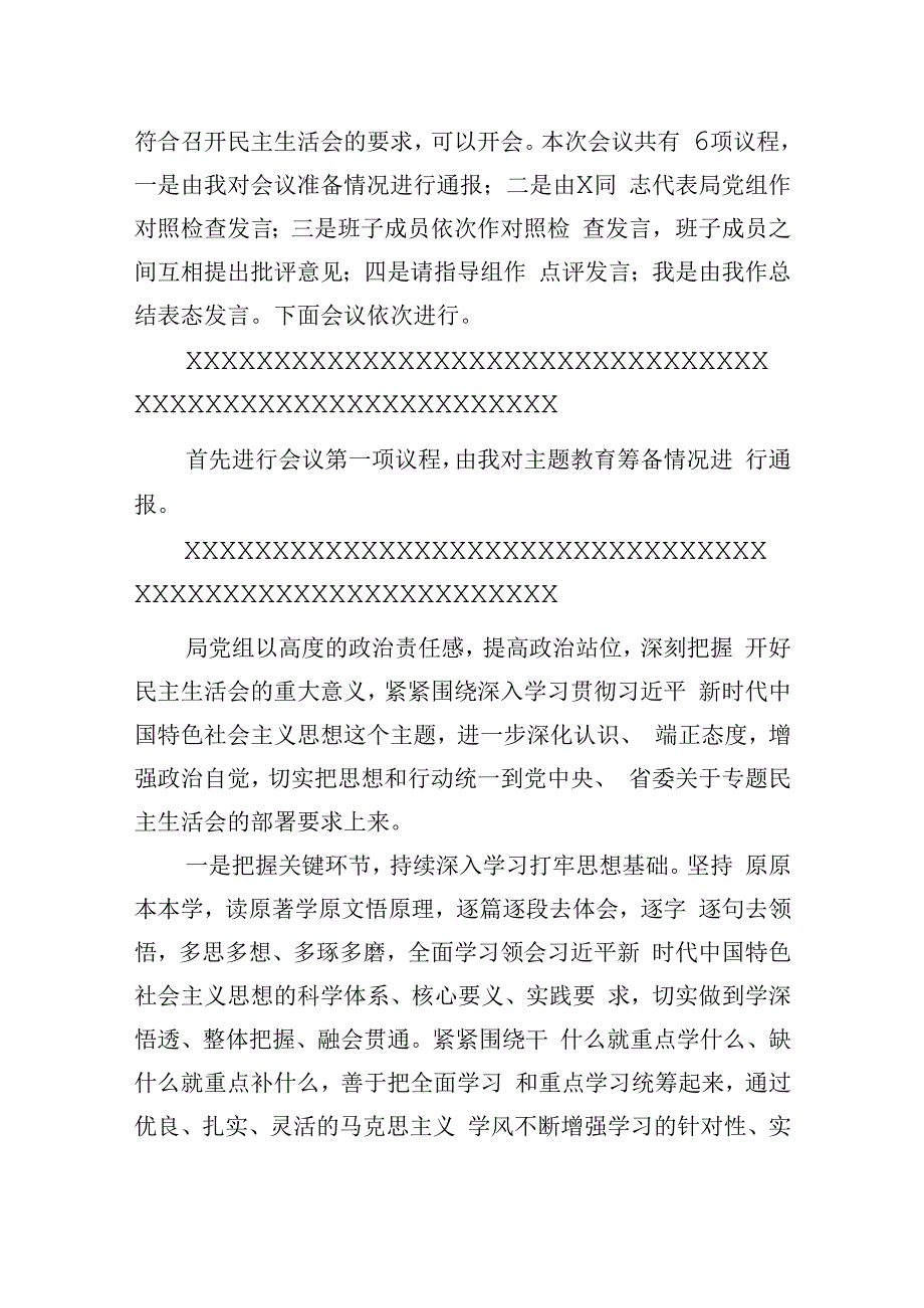 书记在2023年主题.教育专题民主生活会上的主持讲话.docx_第2页