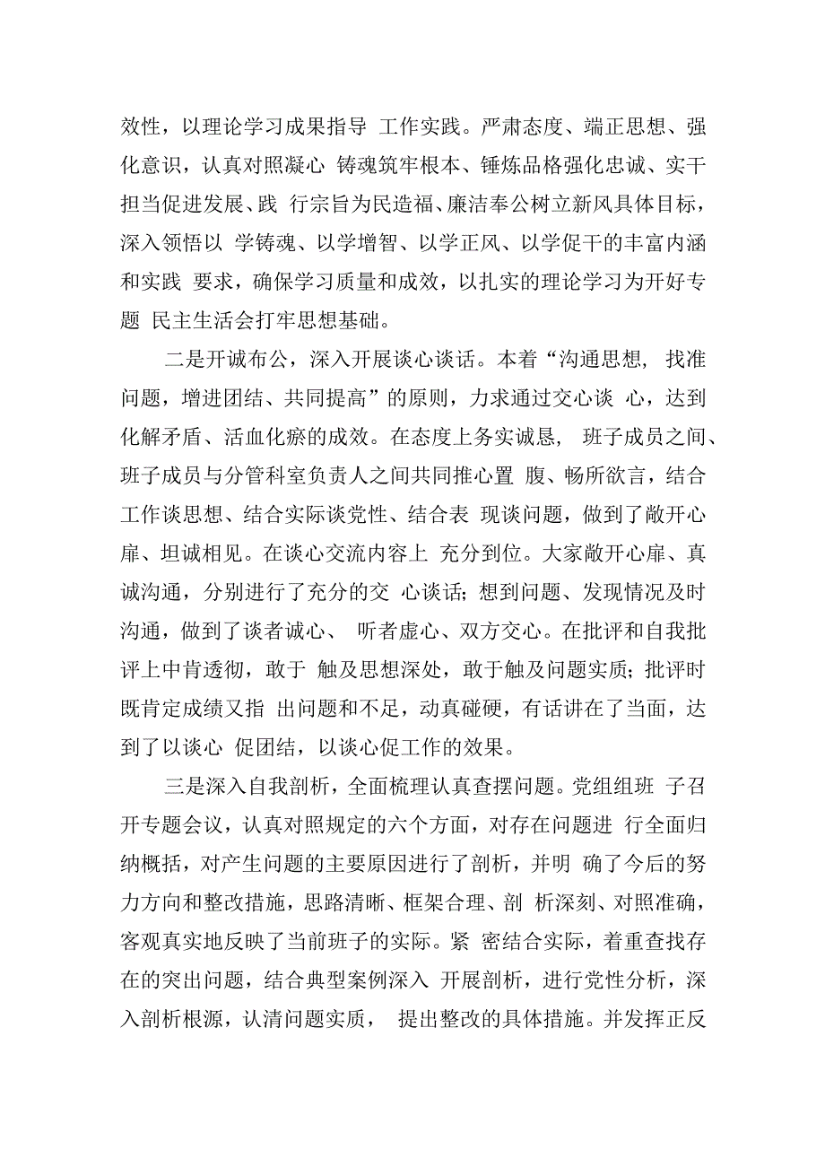 书记在2023年主题.教育专题民主生活会上的主持讲话.docx_第3页