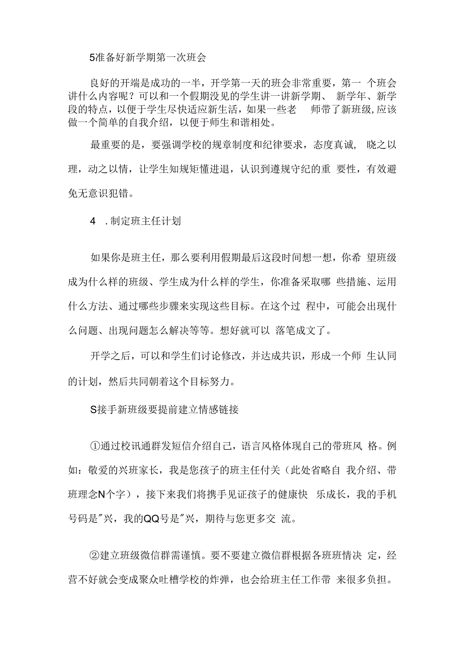 一份超实用的开学工作清单.docx_第2页