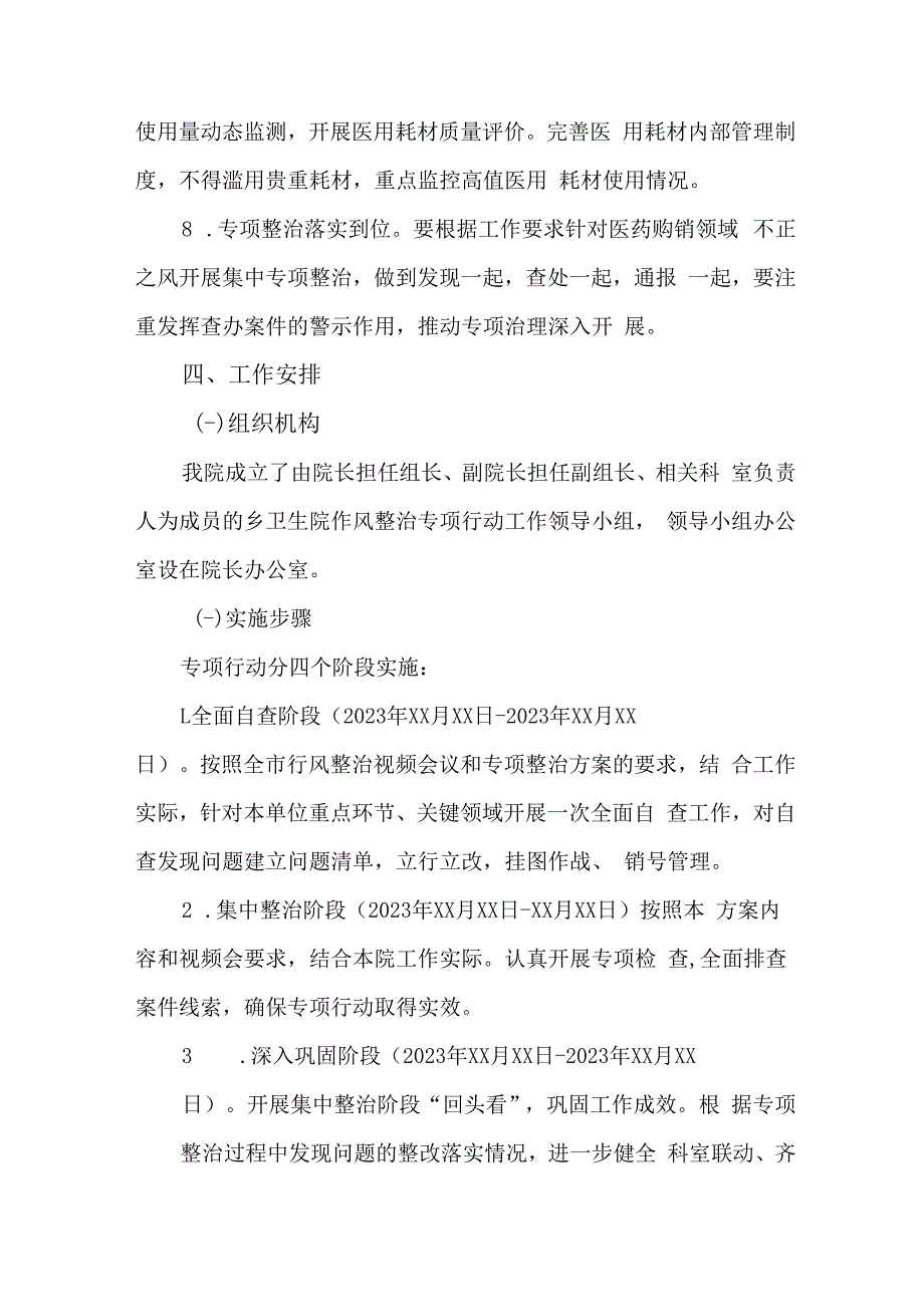 医疗领域2023年党风廉政建设工作专项行动实施方案 合计7份.docx_第3页